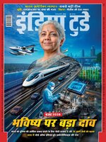 India Today Hindi